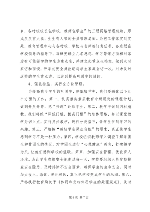 控辍保学劝学工作计划 (3).docx