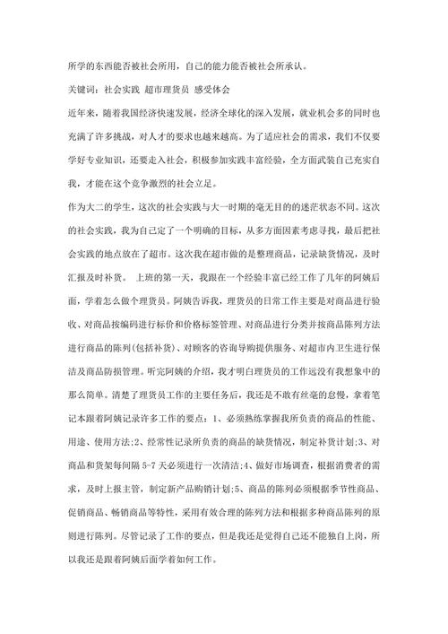 社会实践调研报告