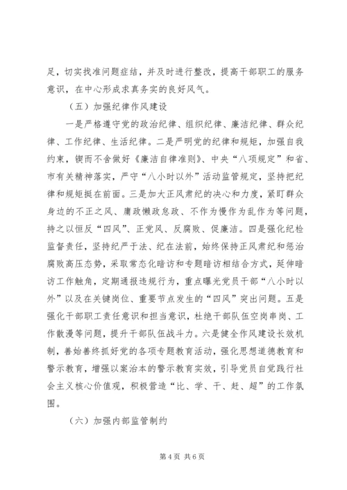 领导班子民主生活会整改方案.docx