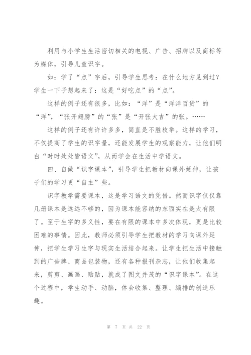 小学语文识字教学心得.docx