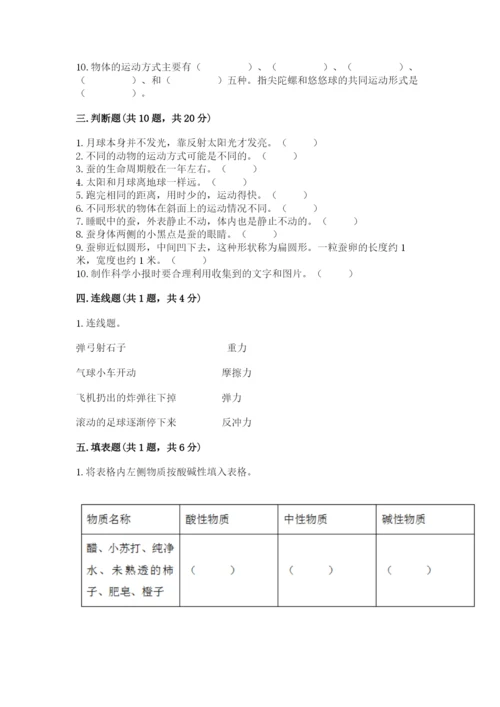 教科版科学三年级下册 期末测试卷（原创题）.docx