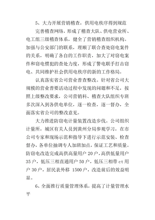 公司市场营销工作总结 1