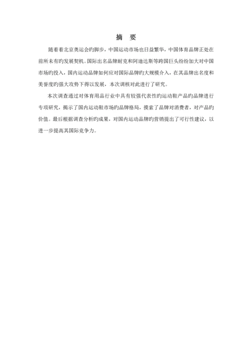 大学生球鞋市场调查汇总报告.docx