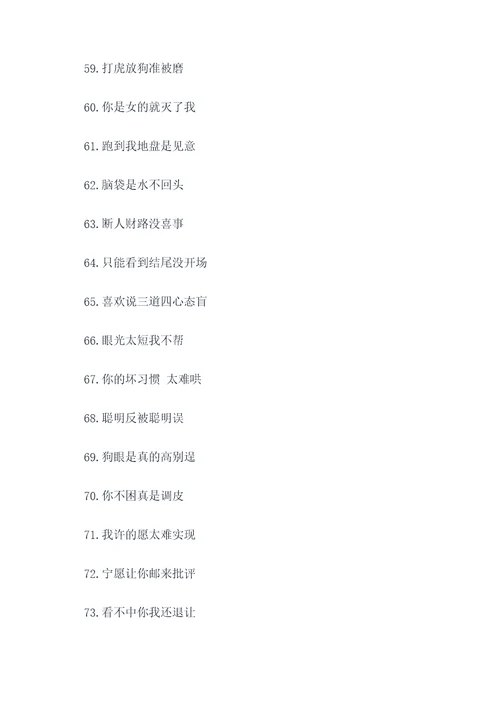 鲁迅无脏字骂人的话顺口溜