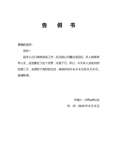 简约个性请假申请单