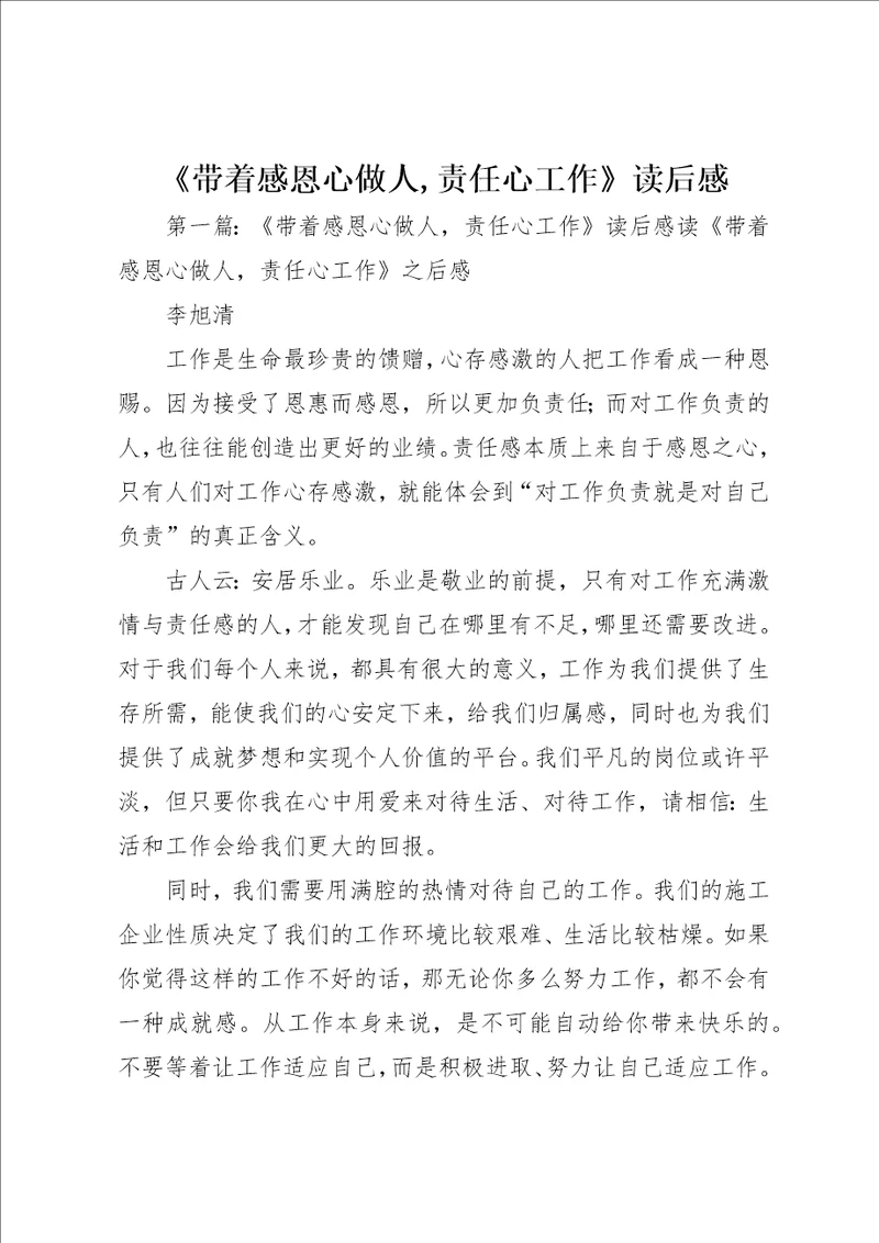 带着感恩心做人,责任心工作读后感