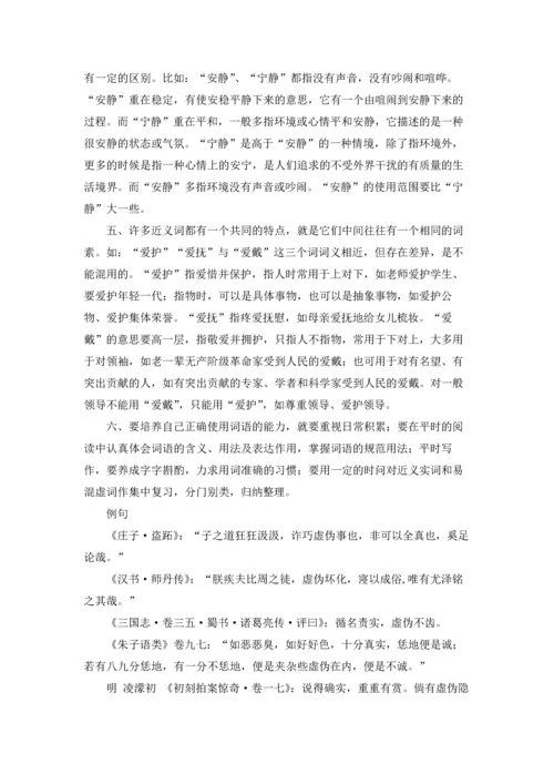 汉语词语释义：虚伪.docx