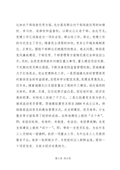 用创新的理念推进基层党建工作.docx