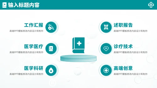 青绿色医学医生实习报告医疗工作汇报医生年中总结述职答辩职称评级报告PPT模板