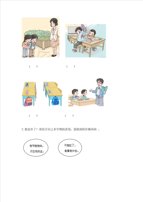 新部编版二年级上册道德与法治期末测试卷精品【实用】