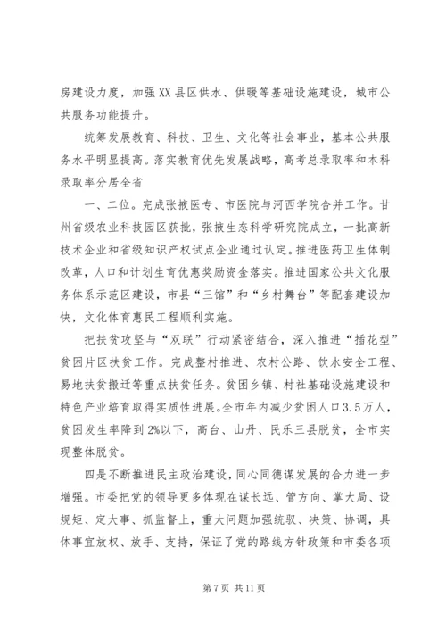 在市委三届八次全委(扩大)会议上关于市委常委会工作的报告.docx