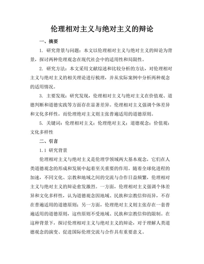 伦理相对主义与绝对主义的辩论