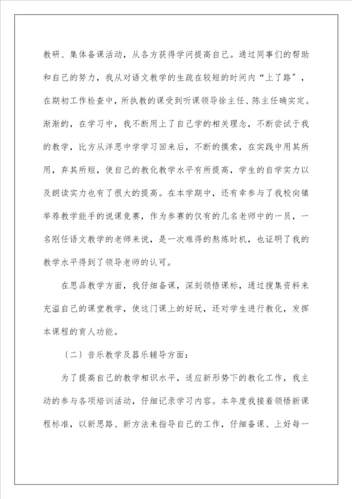 小学语文教师个人工作总结1