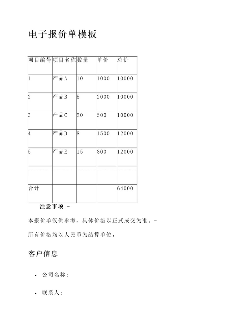 iPad用电子报价单