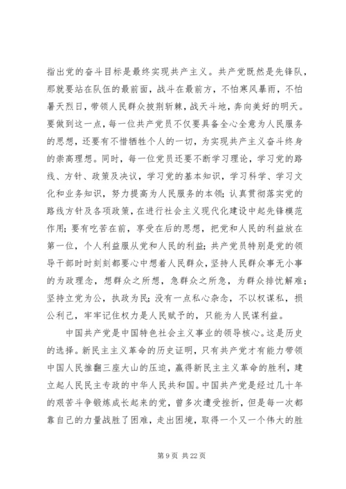 学习新党章思想汇报 (4).docx