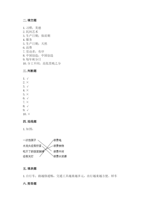 部编版四年级下册道德与法治期末测试卷完整版.docx