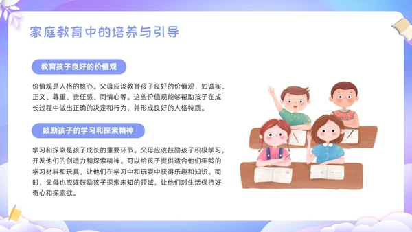 紫色简约幼儿园家长工作培训PPT模板宣传PPT动态PPT