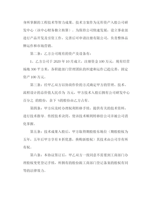 精编之项目股份协议书范本.docx