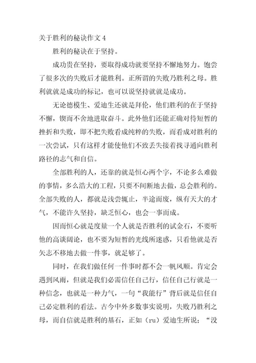 2023年关于成功的秘诀作文