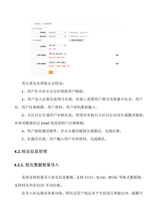 湖南大学校友综合服务信息平台关键技术专项方案.docx