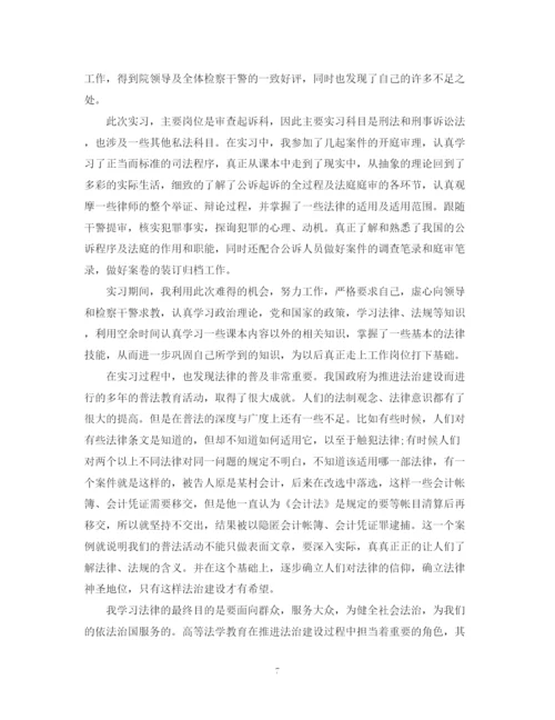 精编之毕业实习鉴定表自我鉴定范文大全.docx