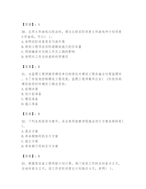 2024年设备监理师之质量投资进度控制题库带答案ab卷.docx