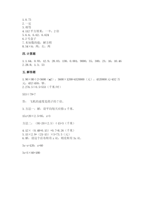 人教版小学五年级上册数学期末测试卷精品【a卷】.docx