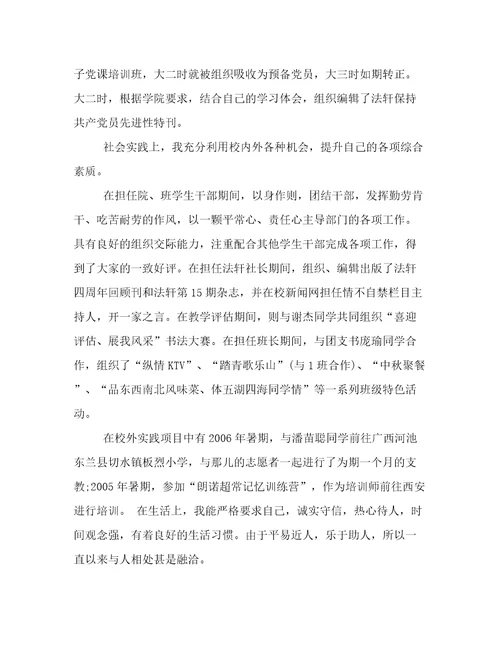 优秀分析生申请书3篇