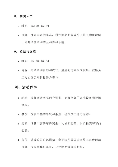 搬家公司开年会活动方案