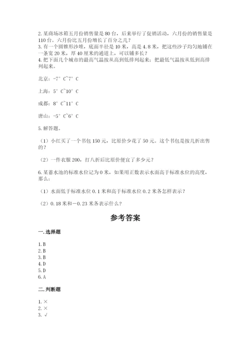 铁法市六年级下册数学期末测试卷（预热题）.docx