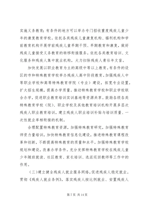 培育残疾人社会工作人才加快推进残疾人服务体系建设 (4).docx