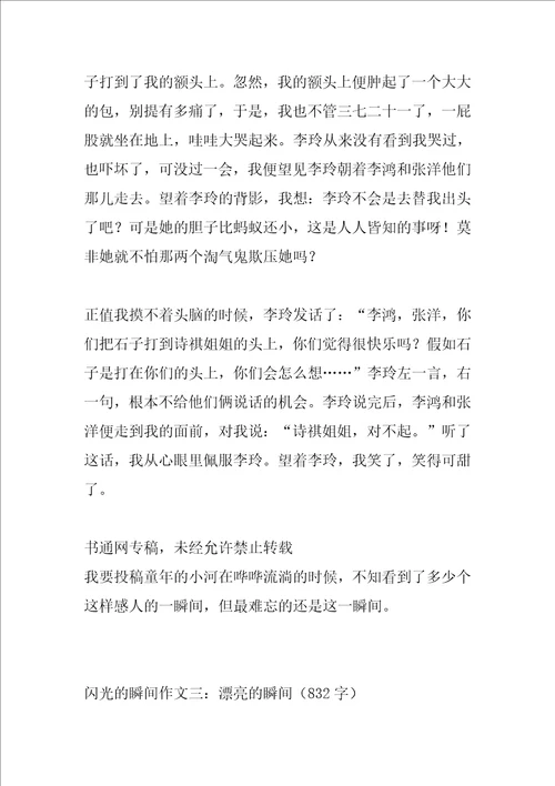 2022年闪光的瞬间作文