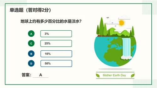 绿色插画风环保知识竞赛PPT模板