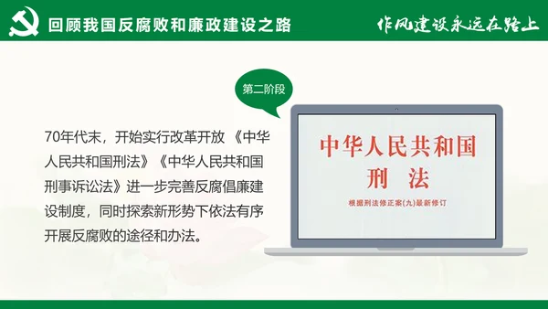 大气党员干部廉政反腐倡廉学习教育PPT