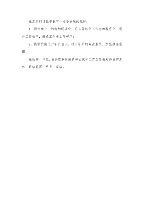 财务工作心得和感悟