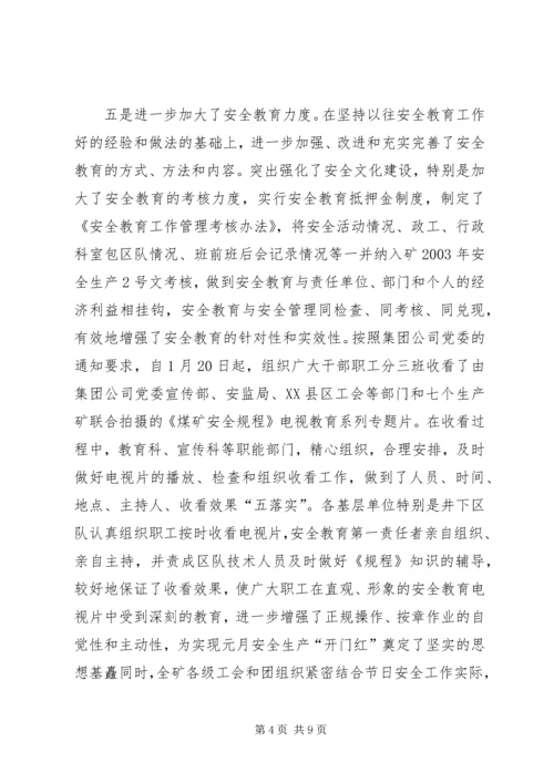 煤矿党委元月份工作总结暨二月份工作计划 (9).docx