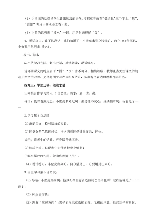 【核心素养】部编版语文一年级下册-20. 小壁虎借尾巴 第1课时（教学设计含反思）