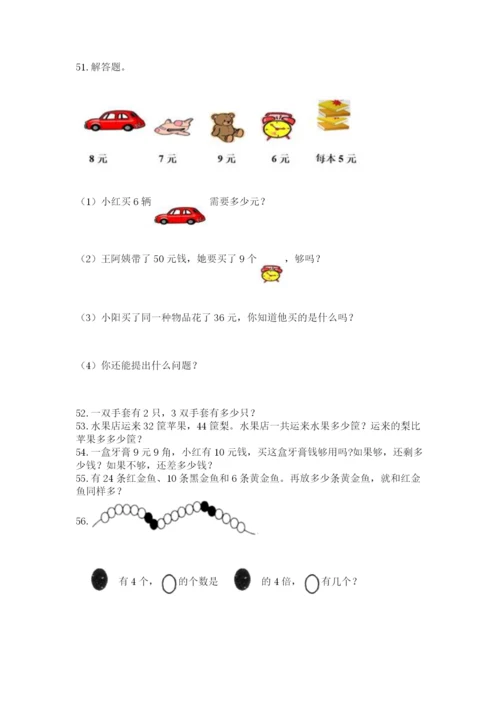 二年级上册数学应用题100道精品【典优】.docx