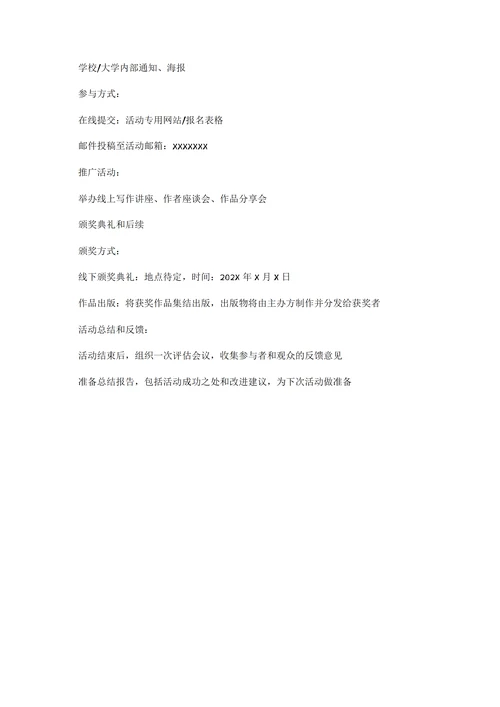 征文活动策划方案
