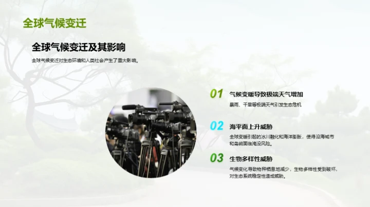 生态守护：媒体之责