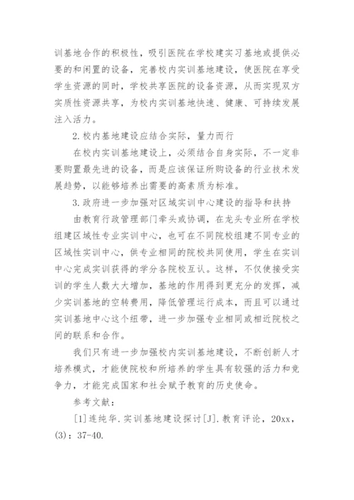 医学类毕业论文精编.docx