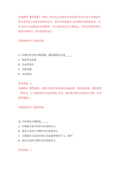 江苏南京科技职业学院招考聘用21人第一批模拟考试练习卷及答案第3版