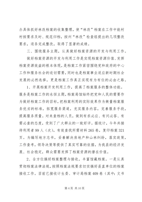 档案局馆工作总结及工作计划 (2).docx
