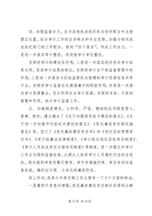 第一篇：财政所党风廉政建设责任制自查报告精编.docx