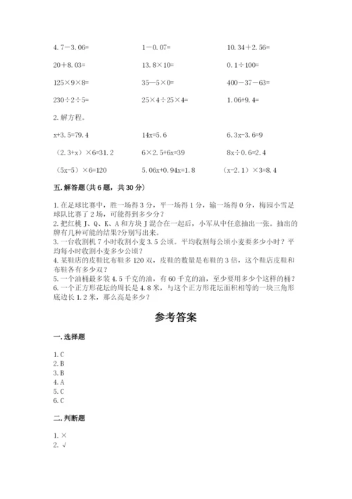 2022五年级上册数学期末测试卷【历年真题】.docx