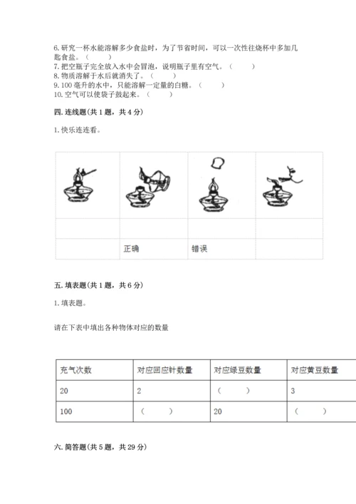 教科版小学三年级上册科学期末测试卷【考点梳理】.docx
