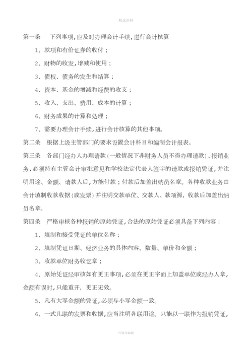 培训中心教育机构辅导班申请办学许可证财务管理制度[001].docx