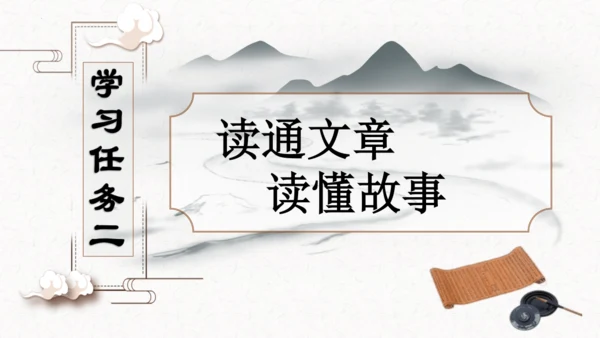 第18课《文言文二则囊萤夜读》（教学课件）