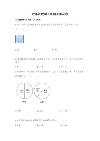 六年级数学上册期末考试卷带答案（a卷）.docx