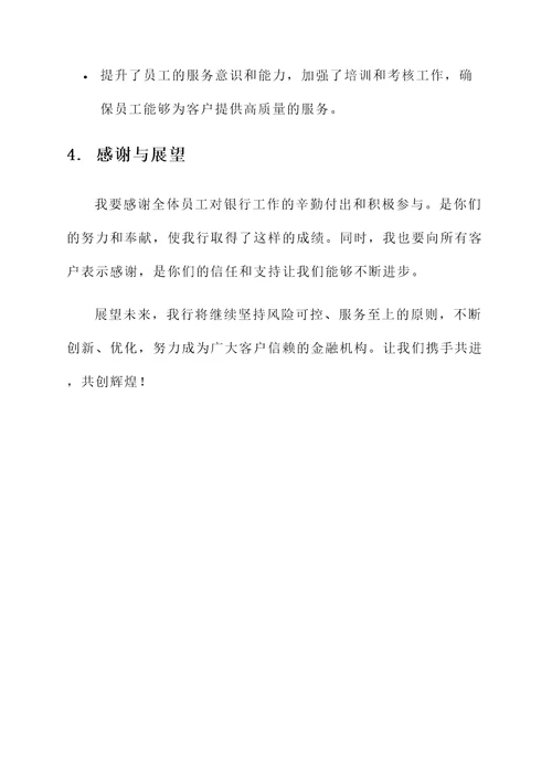 银行行长月度工作汇报